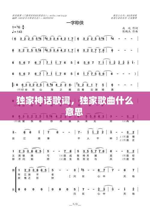 独家神话歌词,独家歌曲什么意思