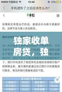 独家收单房贷,独家收单房贷款怎么办