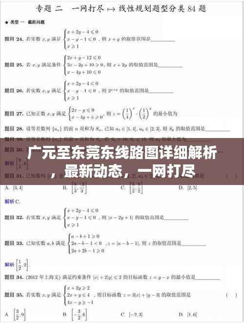 广元至东莞东线路图详细解析,最新动态,一网打尽