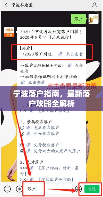 宁波落户指南，最新落户攻略全解析