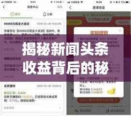 揭秘新闻头条收益背后的秘密,历史收益深度解读!