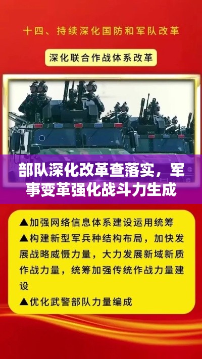 部队深化改革查落实,军事变革强化战斗力生成模式重塑