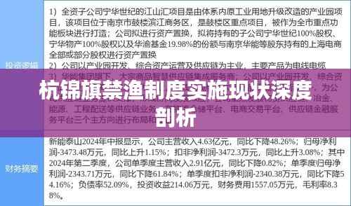 杭锦旗禁渔制度实施现状深度剖析