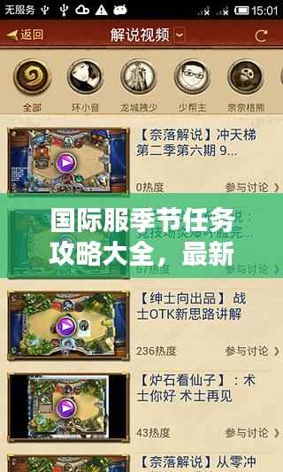 国际服季节任务攻略大全,最新指南助你轻松完成!