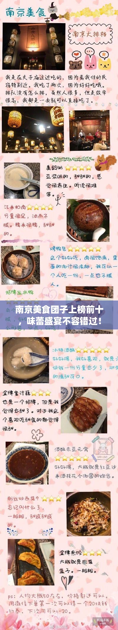 南京美食团子上榜前十,味蕾盛宴不容错过!