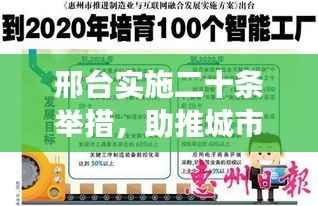 邢台实施二十条举措,助推城市坚实发展之路