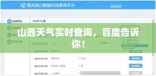山西天气实时查询,百度告诉你!