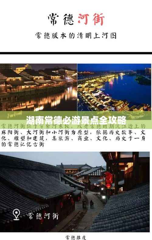 湖南常德必游景点全攻略